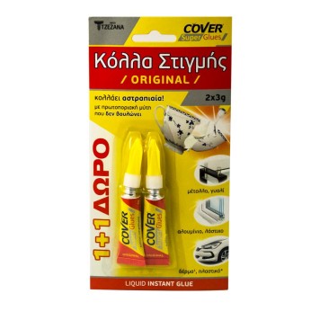 COVER ΚΟΛΛΑ SUPER 3ΓΡ (1+1 ΔΩΡΟ)