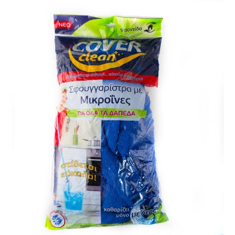 COVER ΣΦΟΥΓΓΑΡΙΣΤΡΑ ΜΕ ΜΙΚΡΟΙΝΕΣ