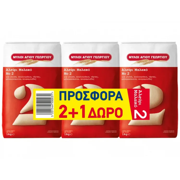 ΑΓ.ΓΕΩΡΓΙΟΥ ΑΛΕΥΡΙ Νο2 4Χ(2+1 ΔΩΡΟ) 1ΚΙΛ