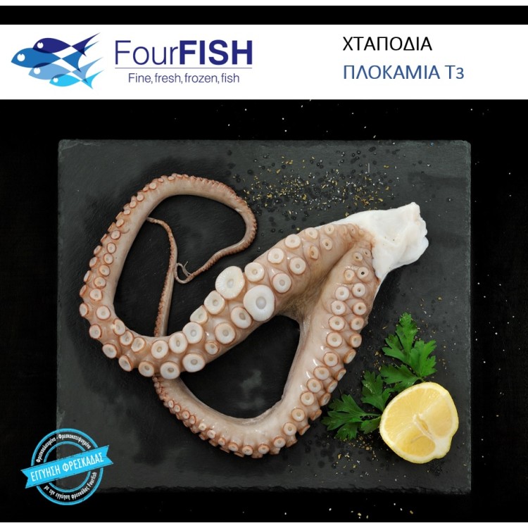 F.F ΧΤΑΠΟΔΙ ΠΛΟΚΑΜΙ Τ3 IQF ΜΑΡΟΚΟΥ
