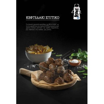 BELLE MEAT ΚΕΦΤΕΔΑΚΙ ΣΠΙΤΙΚΟ 25ΓΡ. ΚΤΨ 5ΚΙΛ.