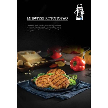 BELLE MEAT ΜΠΙΦΤΕΚΙ ΚΟΤΟΠΟΥΛΟ PREMIUM 130ΓΡ 5ΚΙΛ. ΚΤΨ