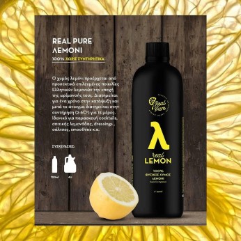 REAL PURE ΧΥΜΟΣ ΛΕΜΟΝΙ 3LT